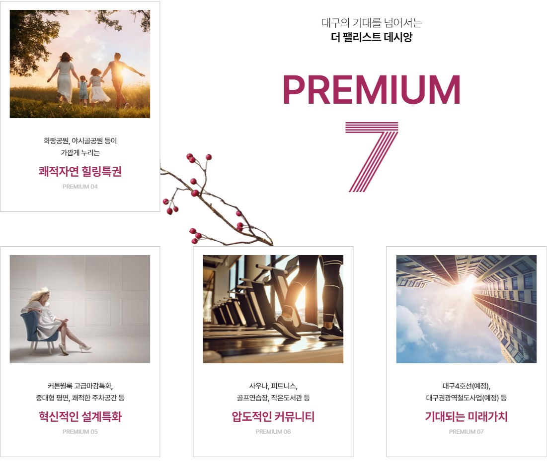 대구_신천동_더팰리스트데시앙_모델하우스_프리미엄1.jpg